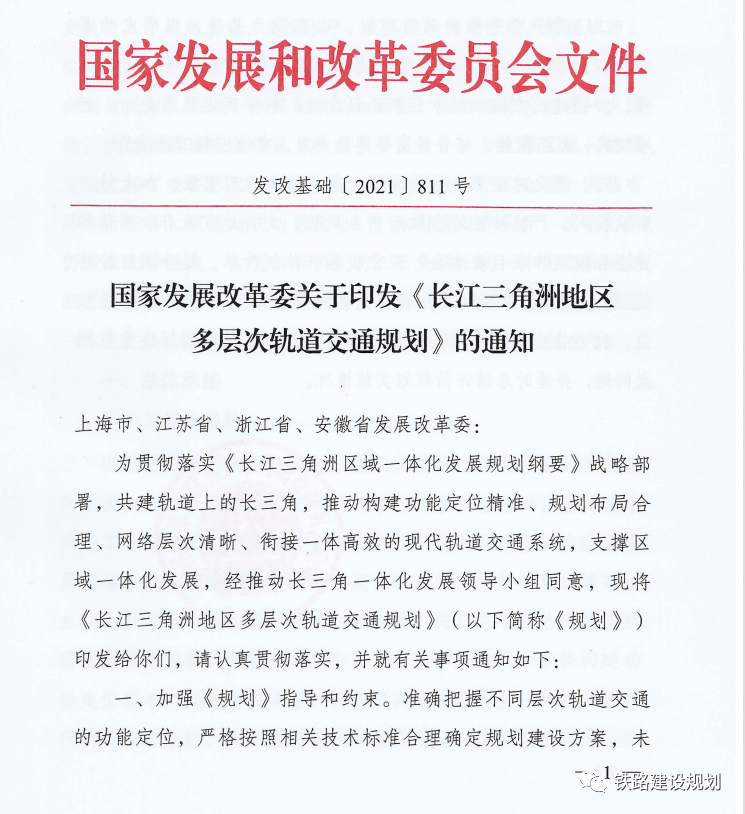 《長江三角洲地區多層次軌道交通規劃》正式印發，這些項目擬在“十四五”期間開工